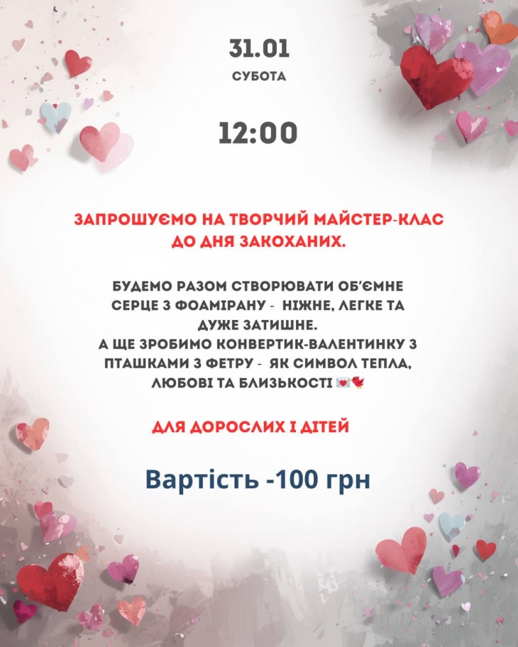 Мастер-класс ко Дню влюбленных
