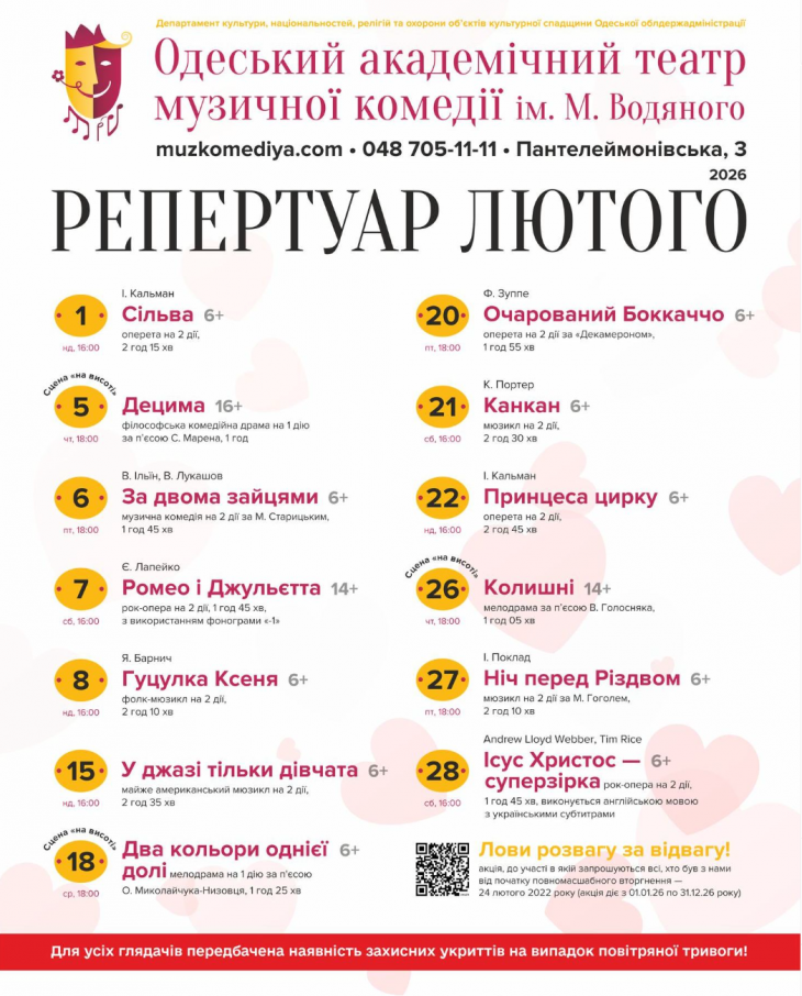 Репертуар февраля в Одесском театре музкомедии