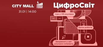 ЦифроСвіт у ТРК CITY MALL