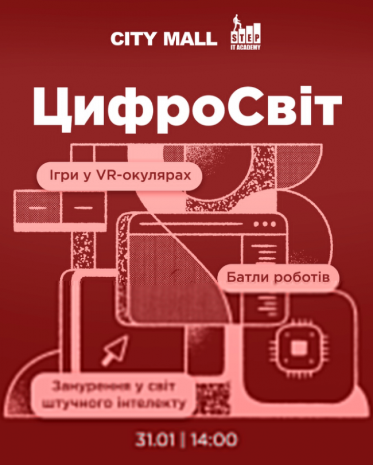 ЦифроСвіт у ТРК CITY MALL