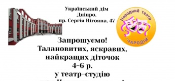 Набор детей и взрослых в театр-студию при театре "Чародей"