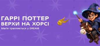 Гаррі Поттер верхи на хорсі в ТРЦ DREAM