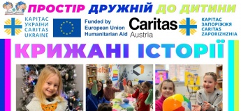 Безкоштовні зимові заходи "Крижані історії"