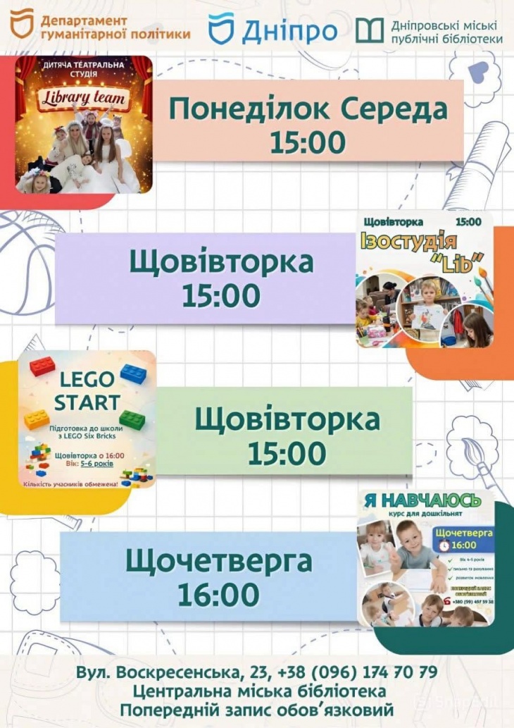 Цікаві заняття у Центральній міській бібліотеці