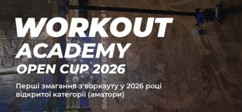 Воркаут-батли для атлетів-початківців