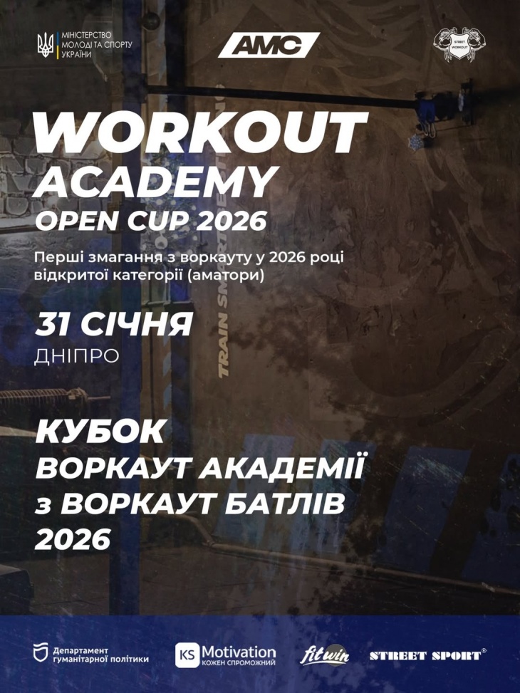 Воркаут-батли для атлетів-початківців