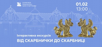 Інтерактивна екскурсія «Від скарбнички до Скарбниці»