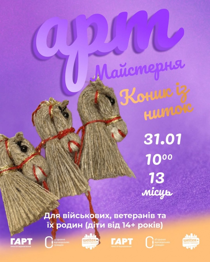 Майстер-клас “Коник із ниток”