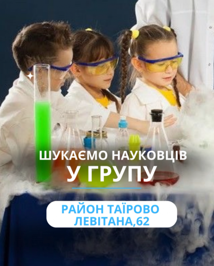 Набір у групу з дитячої хімії