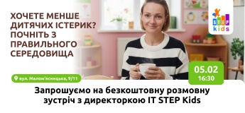 Встреча с директором IT STEP Kids: об эмоциях и саморегуляции ребенка