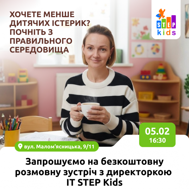 Встреча с директором IT STEP Kids: об эмоциях и саморегуляции ребенка