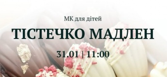 МК для дітей "Тістечко Мадлен"