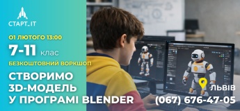 Створимо 3D-модель у програмі Blender