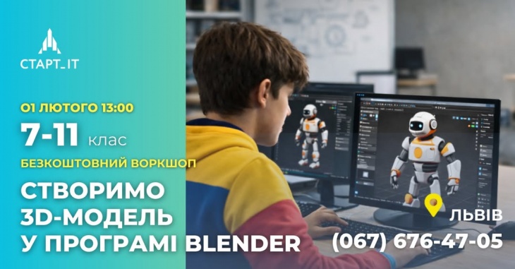 Створимо 3D-модель у програмі Blender Створимо 3D-модель у програмі Blender