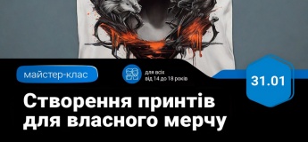 Майстер-клас «Створення принтів для власного мерчу»