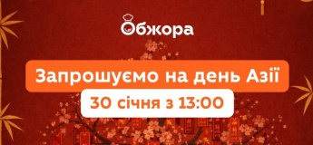 День Азії в «Обжорі»