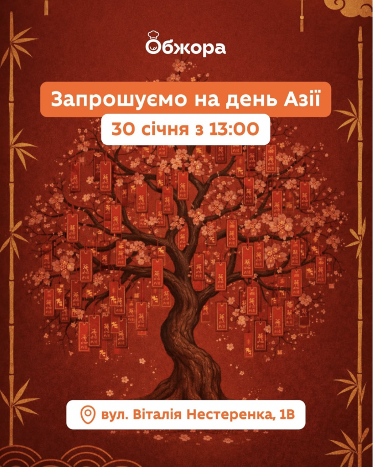 День Азії в «Обжорі»