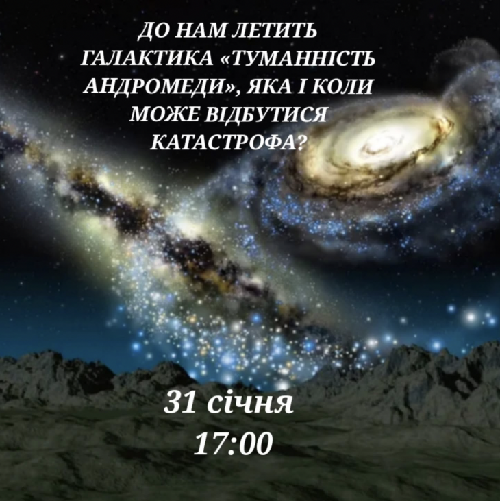 К НАМ ЛЕТИТ ГАЛАКТИКА «ТУМАННОСТЬ АНДРОМЕДЫ»