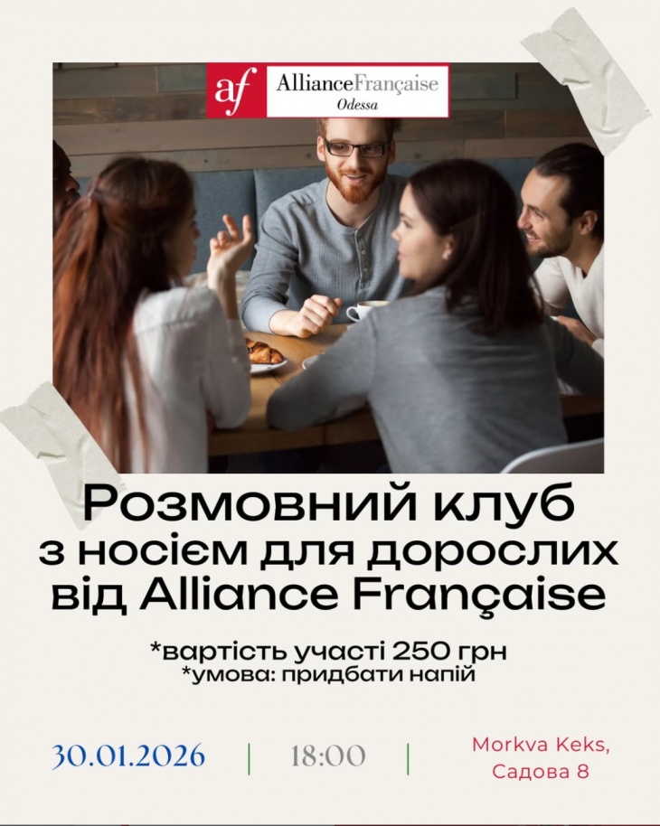 Розмовний клуб з носієм для дорослих від Alliance Française