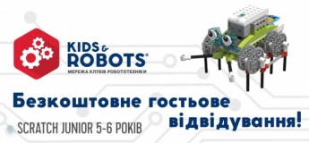 Бесплатные гостевые посещения в Kids&Robots