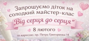 Солодкий майстер-клас "Від серця до серця"