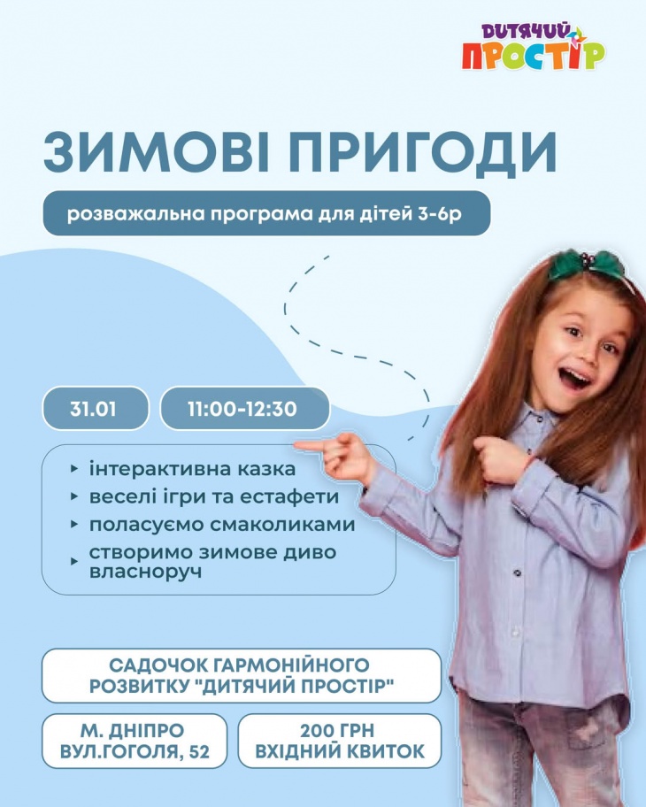 Развлекательная программа для детей в «Детское Пространство»