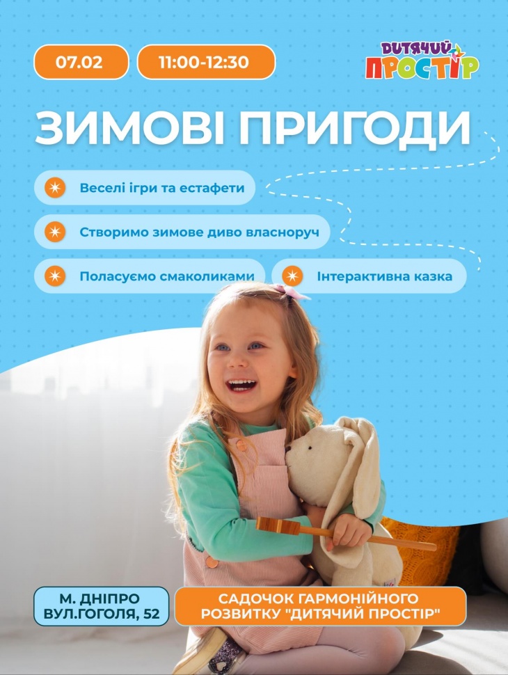 Розважальна програма для дітей в «Дитячий Простір»