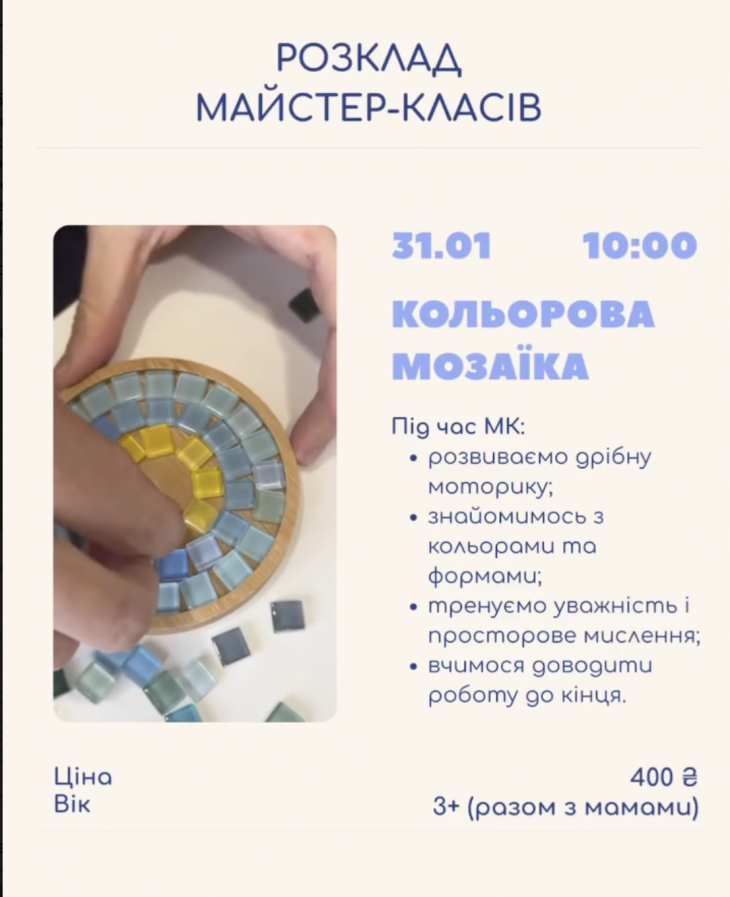 Майстер-клас "Кольорова мозаїка" в Baby Balance