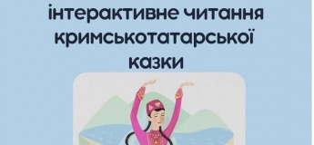 Інтерактивне читання кримськотатарської казки