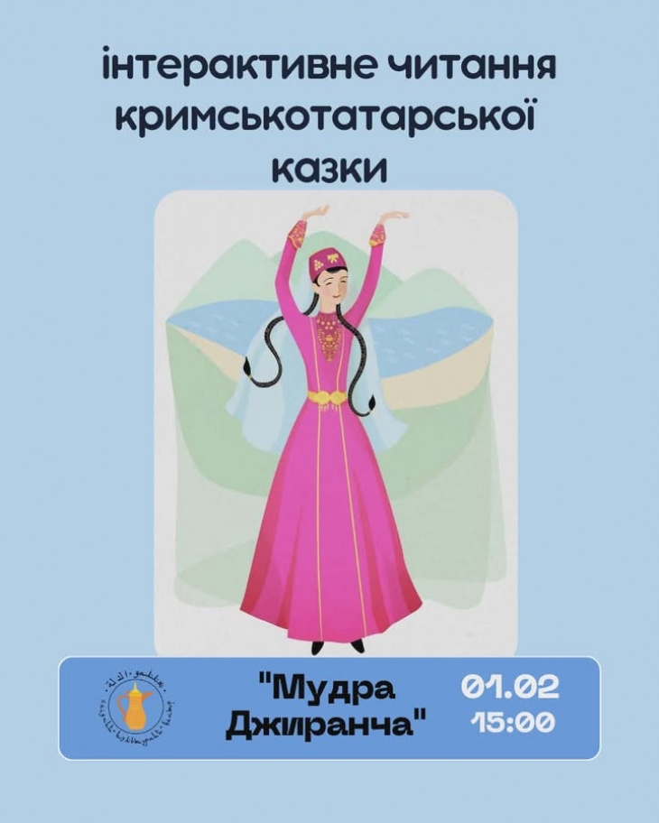Інтерактивне читання кримськотатарської казки Інтерактивне читання кримськотатарської казки