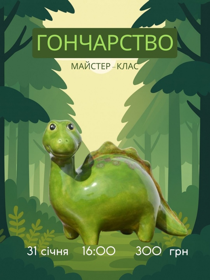 Майстер-клас з гончарства «Веселий динозаврик»