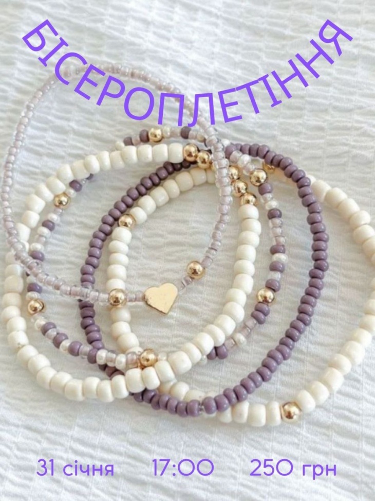 Бісероплетіння «Стильні браслети» Бісероплетіння «Стильні браслети»