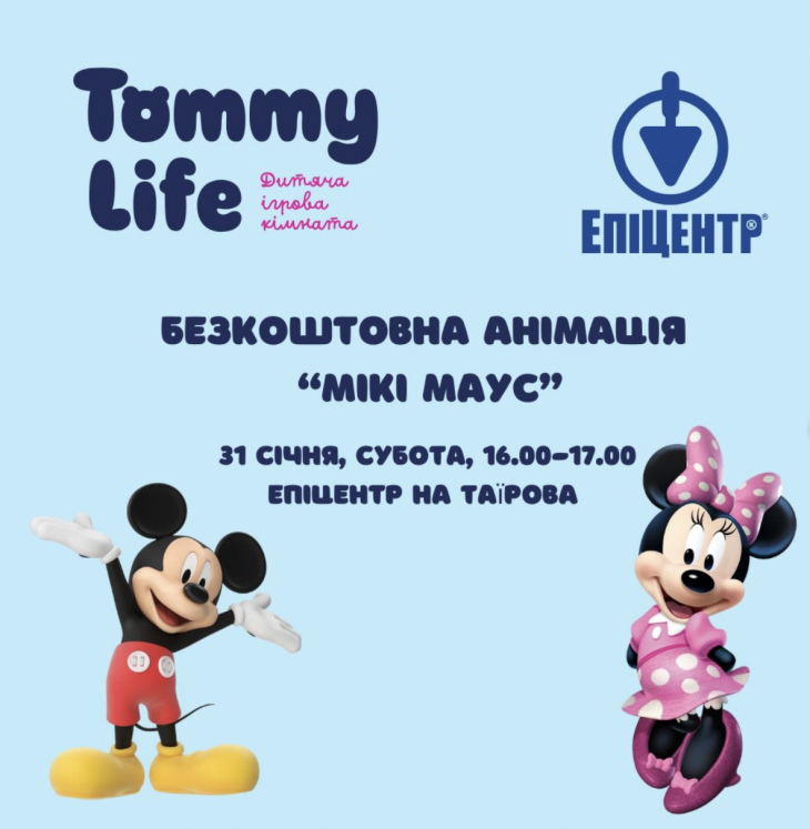 Бесплатная анимация «Мики Маус»