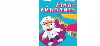 Лікар Айболить