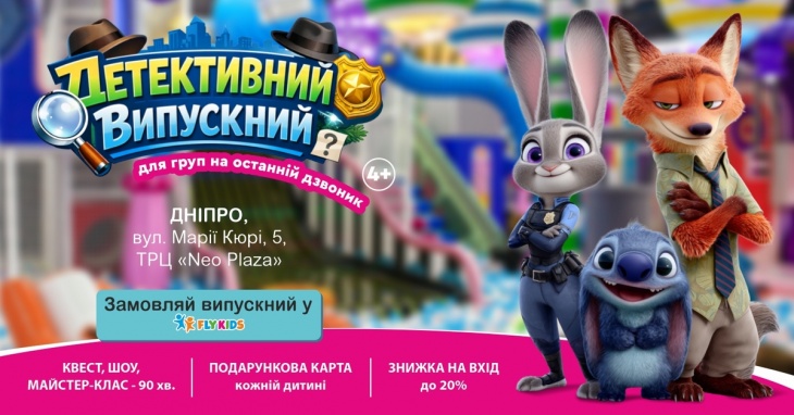 Выпускной у Fly Kids