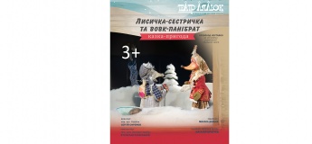 Лисичка-сестричка та Вовк-панібрат