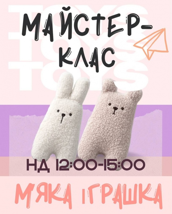 Мастер-класс «Мягкая игрушка»
