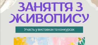 Занятия по живописи с арт-терапевтом