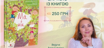 Читанка та майстерка для дітей