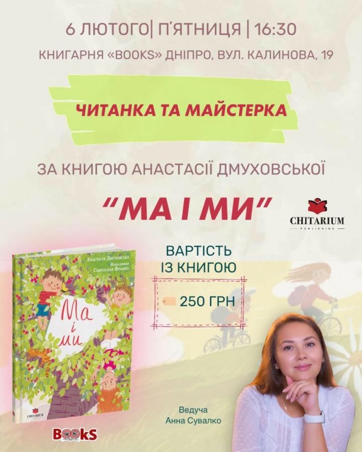 Читанка та майстерка для дітей Читанка та майстерка для дітей