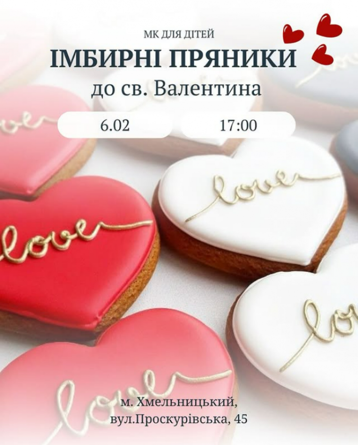 Солодкий майстер-клас