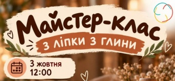 Майстер-клас з ліпки з глини