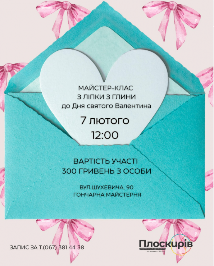 Майстер-клас з ліпки з глини