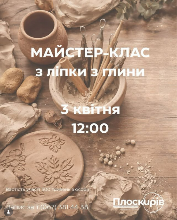 Майстер-клас з ліпки з глини Майстер-клас з ліпки з глини