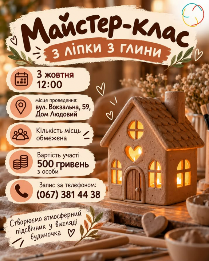 Майстер-клас з ліпки з глини Майстер-клас з ліпки з глини