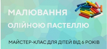 Малювання олійною пастеллю