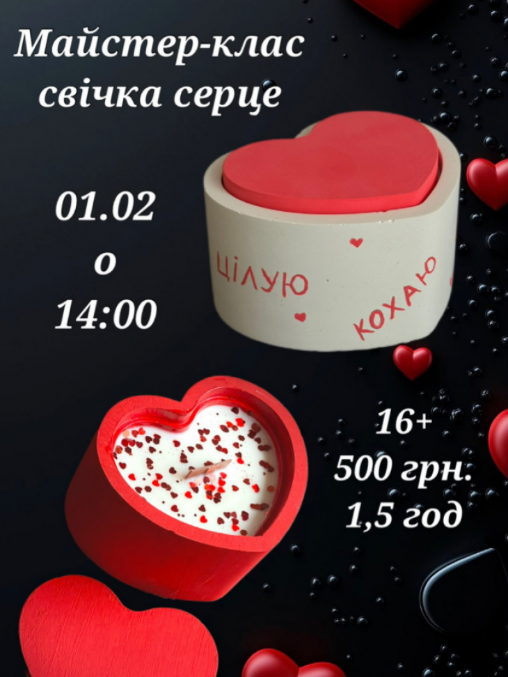 Майстер-клас "Свічка у формі серця" Майстер-клас "Свічка у формі серця"