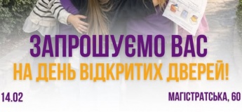 День відкритих дверей