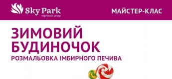 Майстер-клас «Зимовий будиночок»