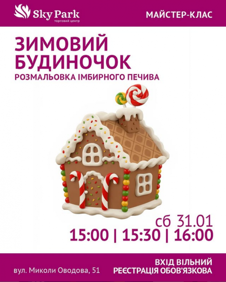 Майстер-клас «Зимовий будиночок» Майстер-клас «Зимовий будиночок»